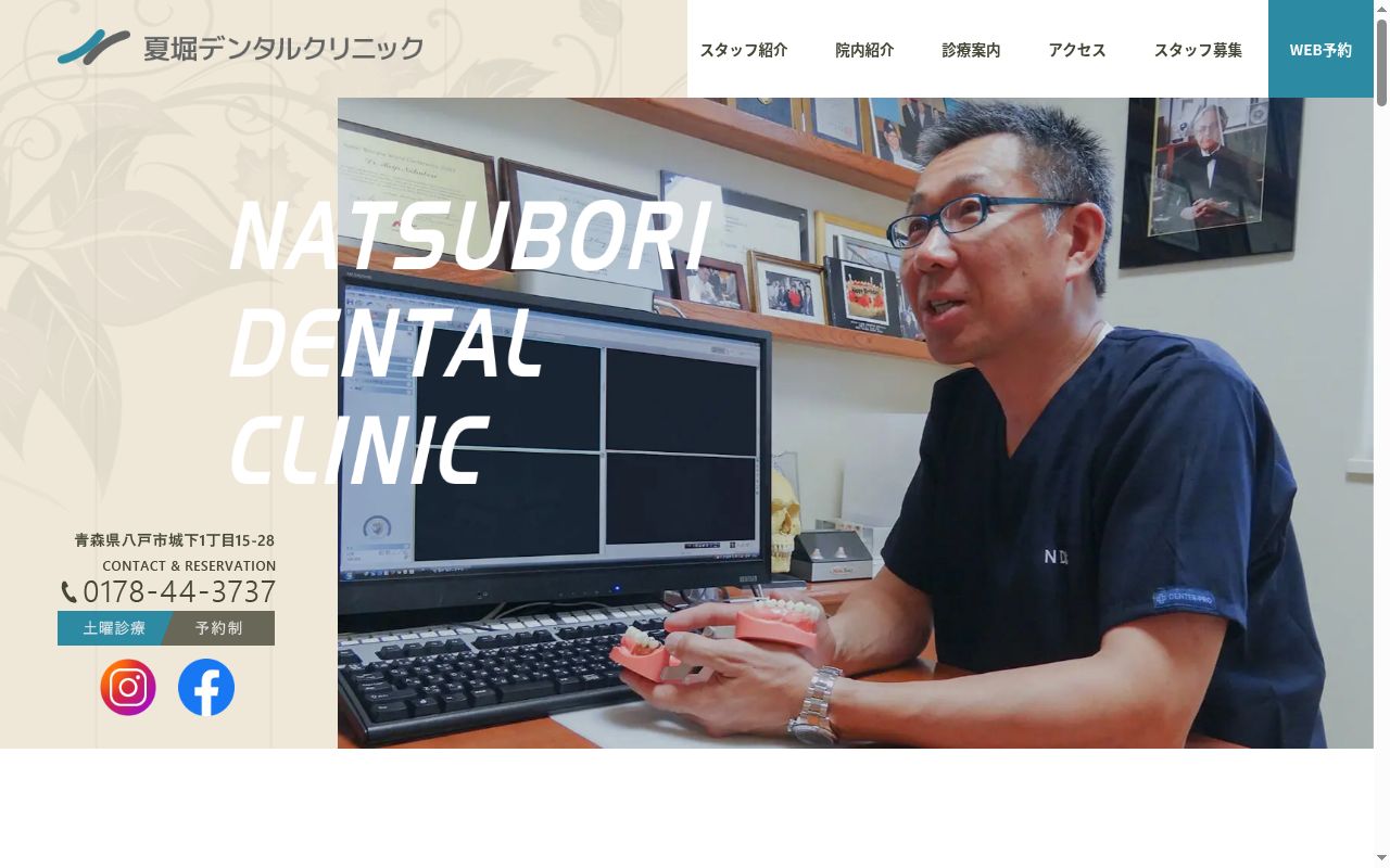 医療法人 夏堀デンタルクリニック 南部診療所の公式サイトのスクリーンショット