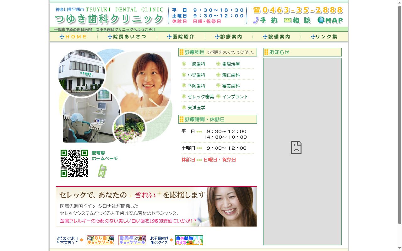 つゆき歯科クリニックの公式サイトのスクリーンショット