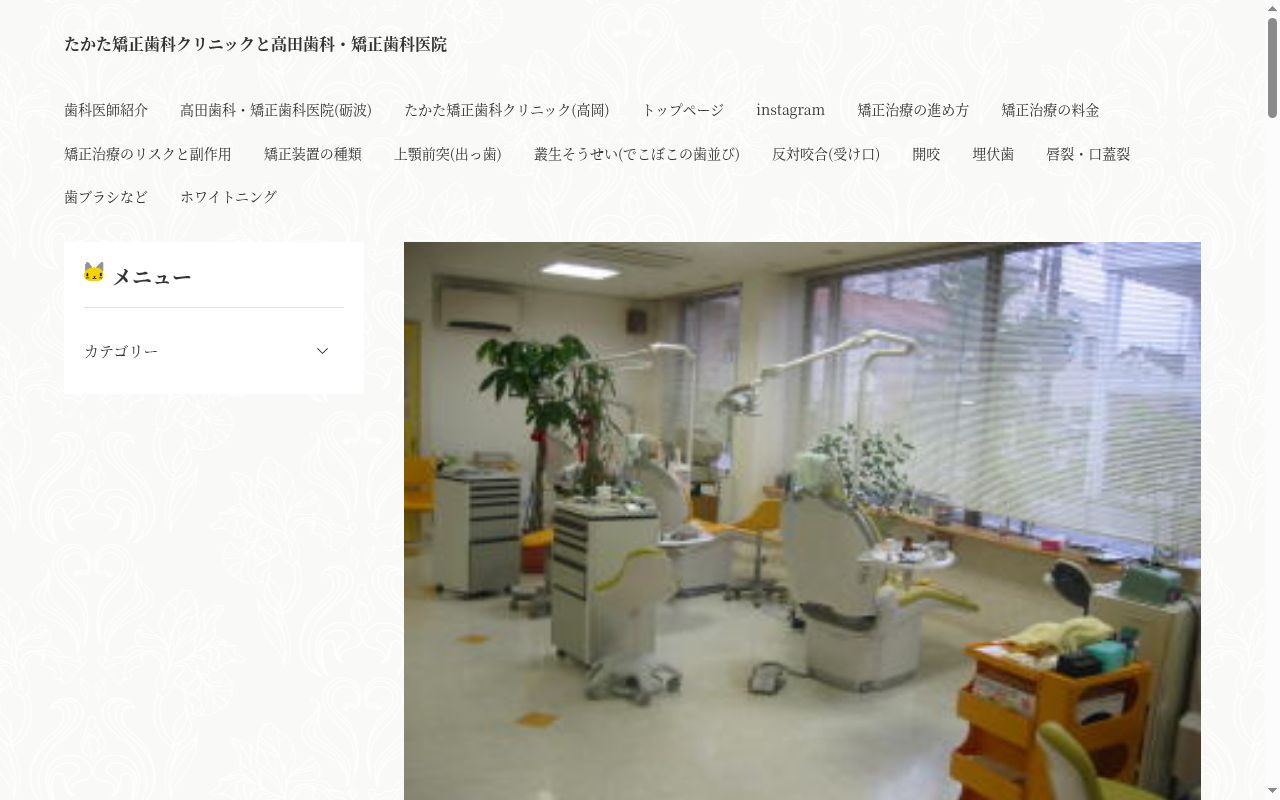 高田歯科・矯正歯科医院の公式サイトのスクリーンショット