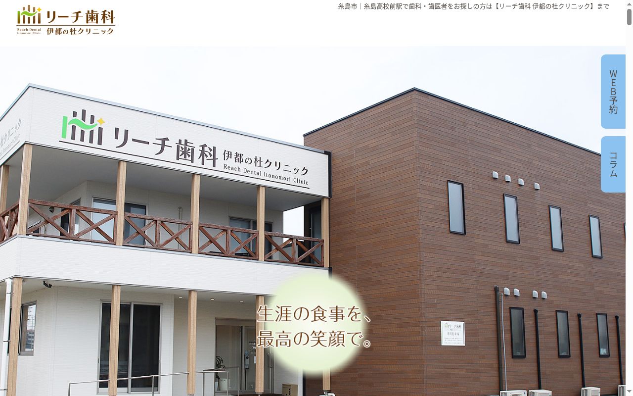 リーチ歯科伊都の杜クリニックの公式サイトのスクリーンショット