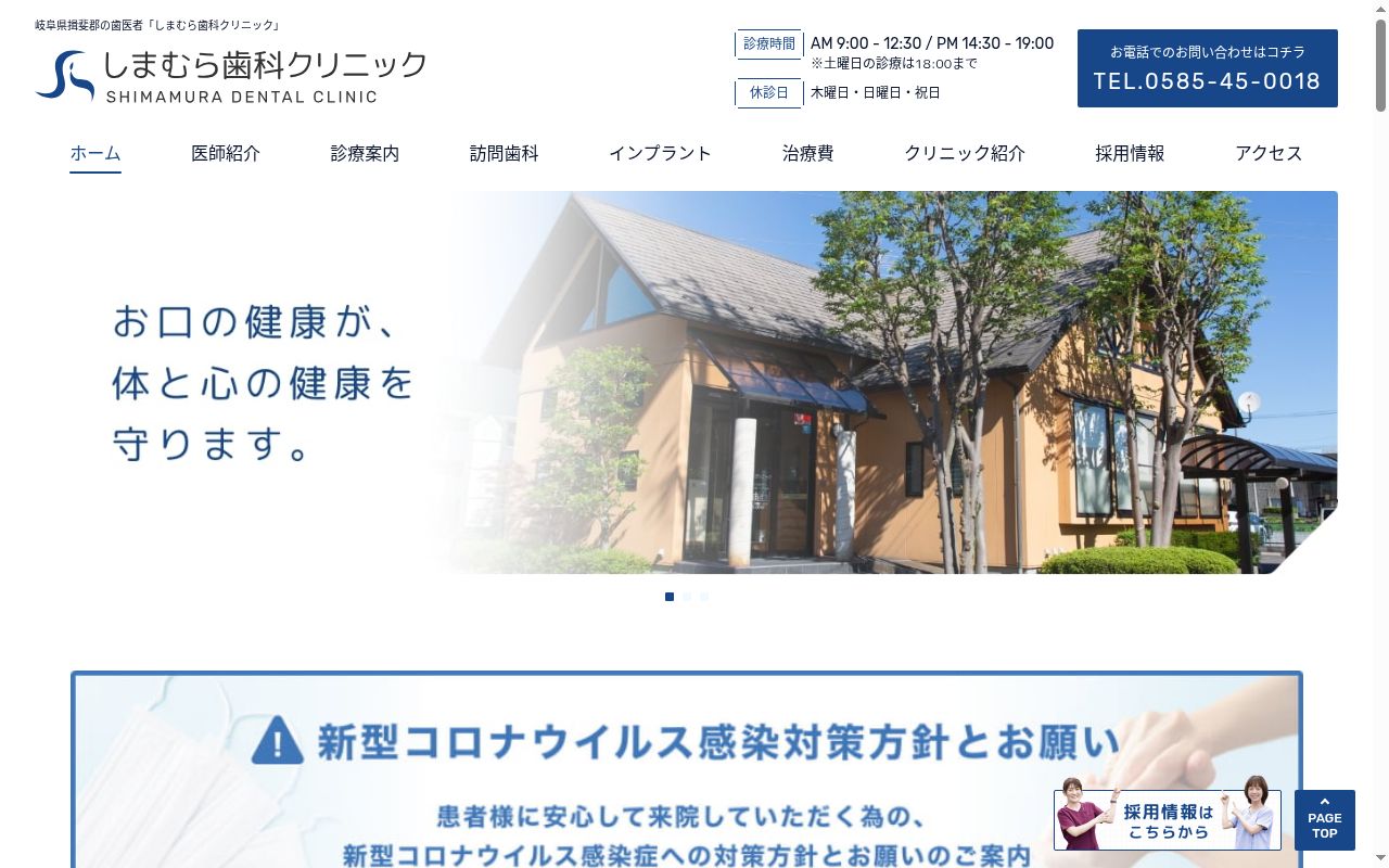しまむら歯科クリニックの公式サイトのスクリーンショット