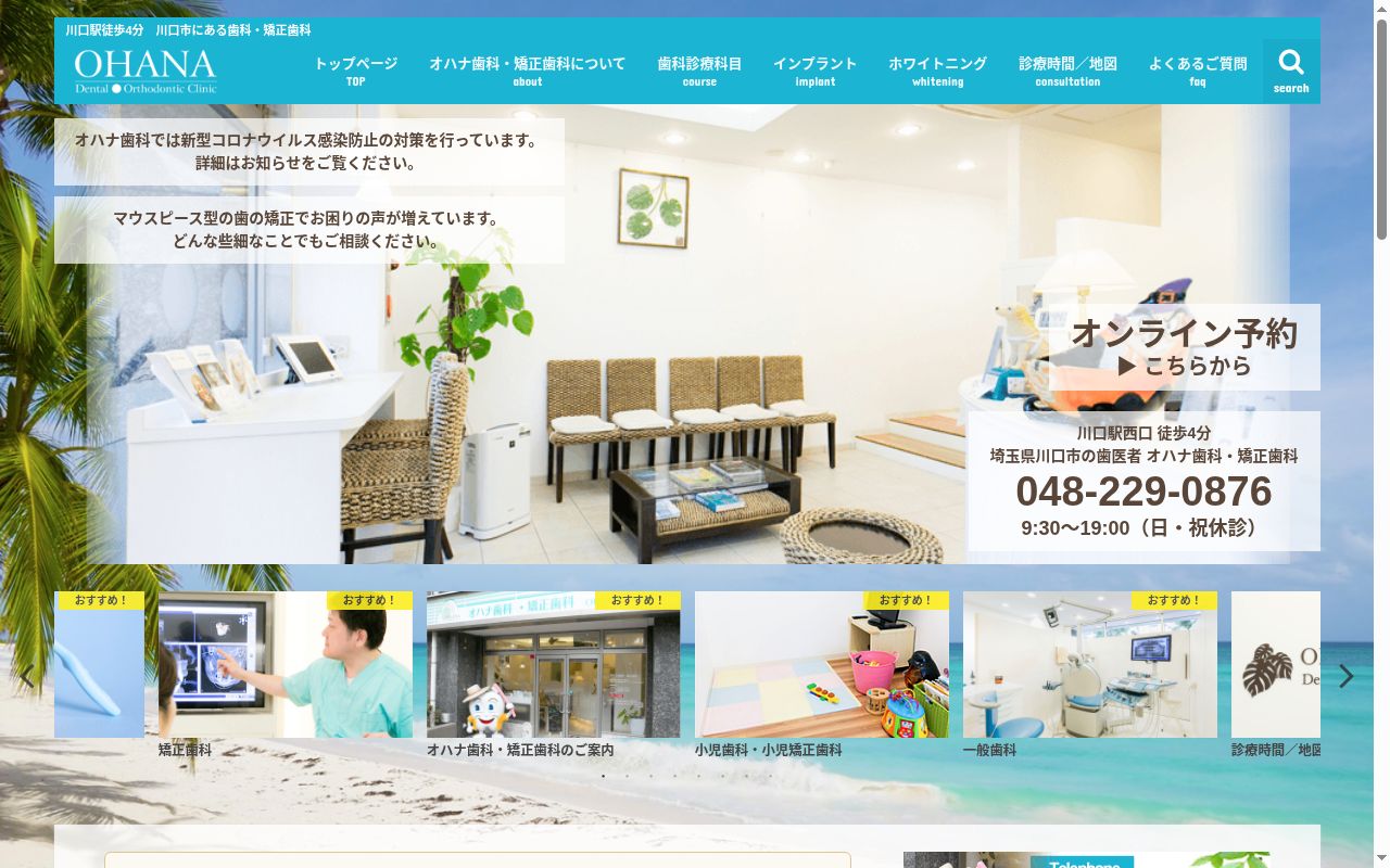 医療法人悠羽会 オハナ歯科・矯正歯科の公式サイトのスクリーンショット
