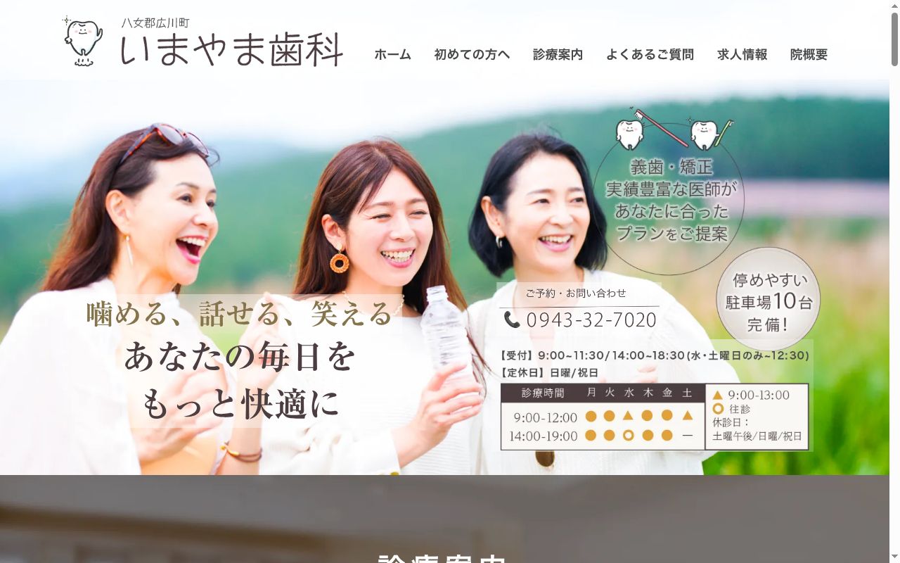 いまやま歯科の公式サイトのスクリーンショット