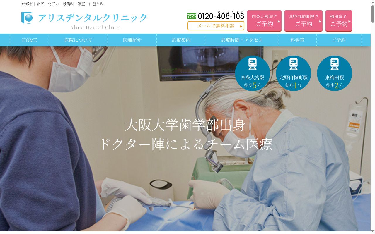 青山アリス歯科医院の公式サイトのスクリーンショット