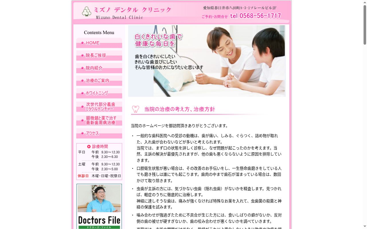 ミズノデンタルクリニックの公式サイトのスクリーンショット