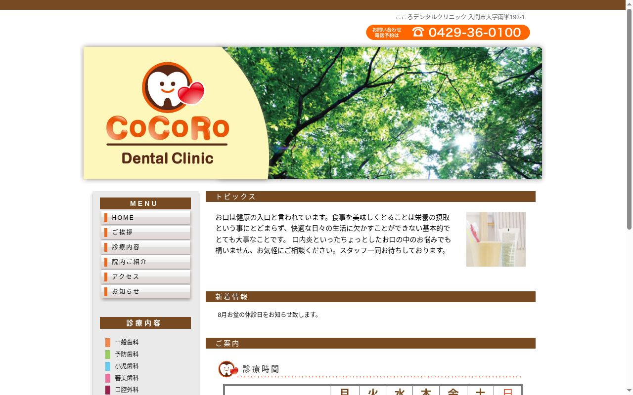こころデンタルクリニックの公式サイトのスクリーンショット