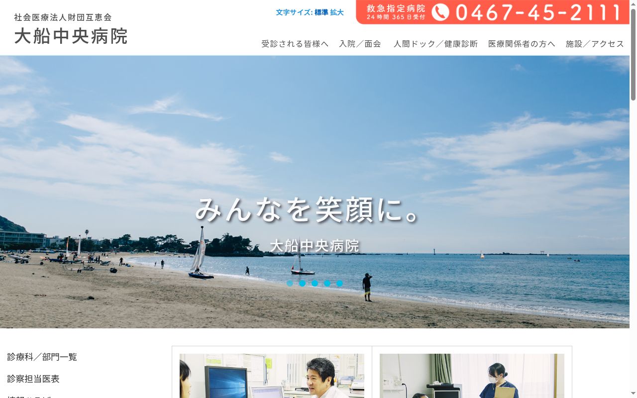 大船中央病院附属歯科診療所の公式サイトのスクリーンショット