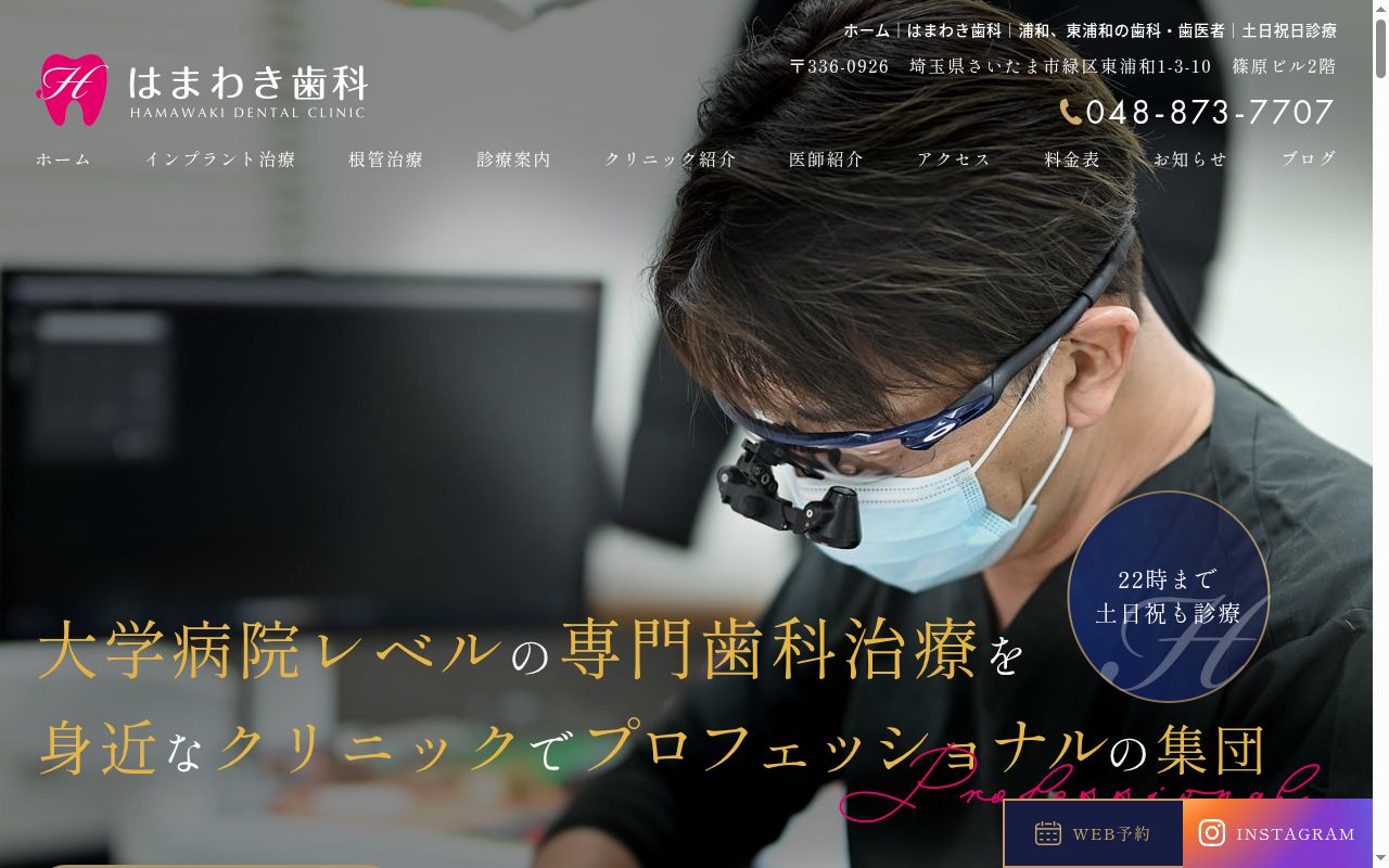 医療法人社団 康真会 はまわき歯科の公式サイトのスクリーンショット
