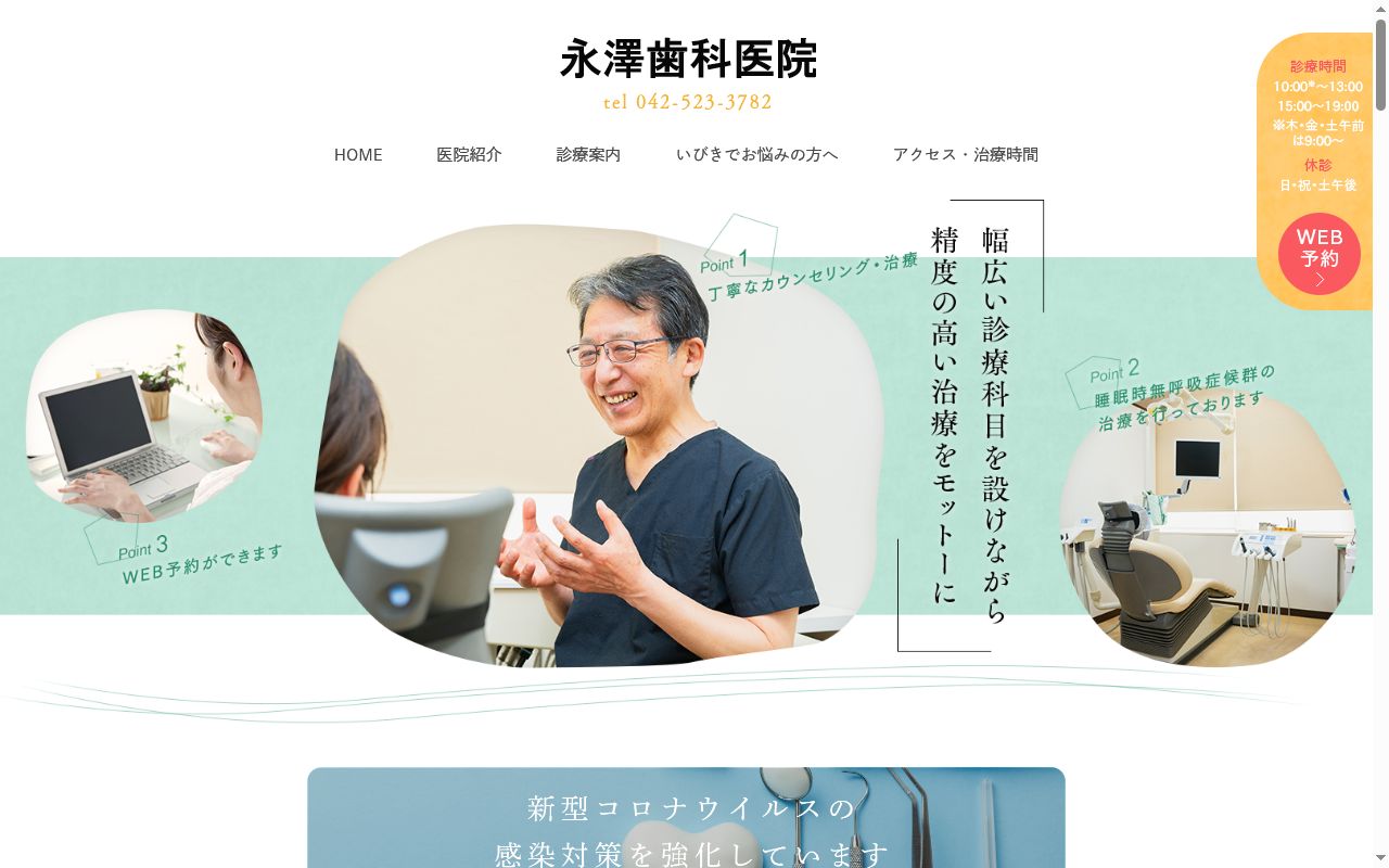 永澤歯科医院の公式サイトのスクリーンショット