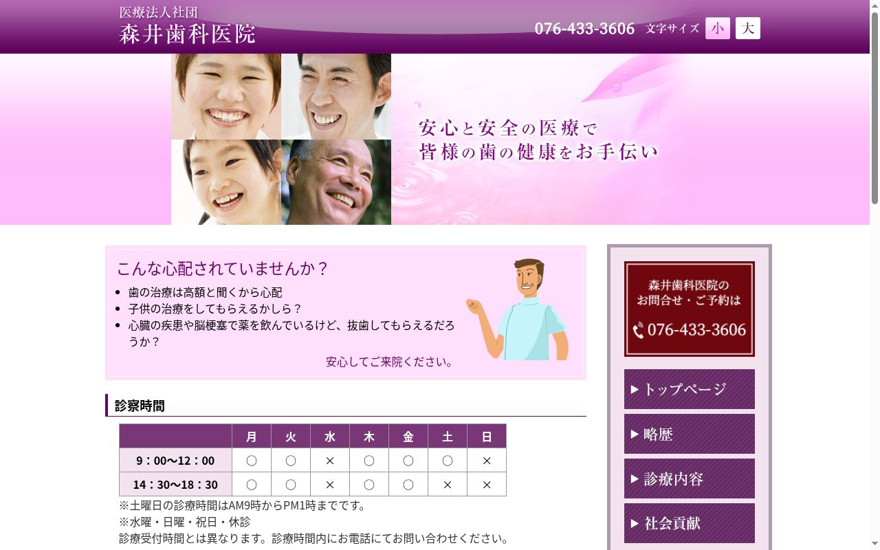 森井歯科医院の公式サイトのスクリーンショット
