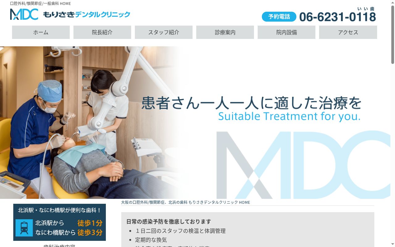 もりさきデンタルクリニックの公式サイトのスクリーンショット