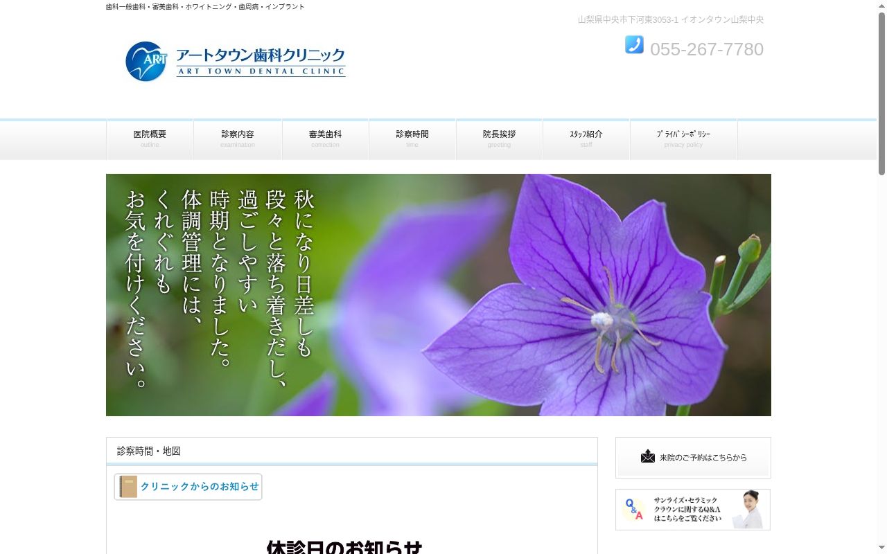 アートタウン歯科クリニックの公式サイトのスクリーンショット