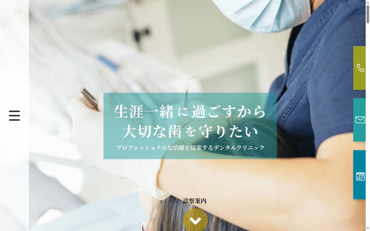 阿知波歯科医院の公式サイトのスクリーンショット