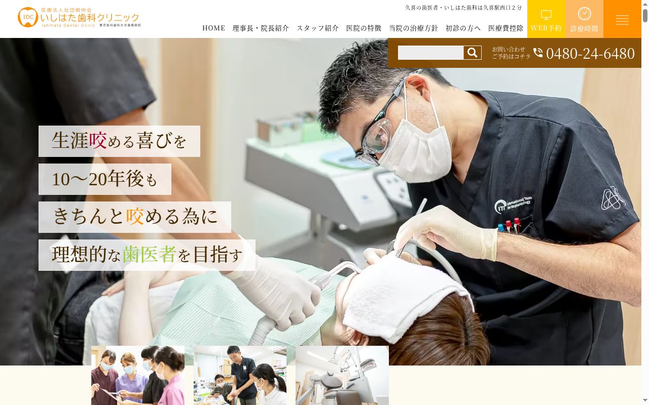 いしはた歯科クリニックの公式サイトのスクリーンショット