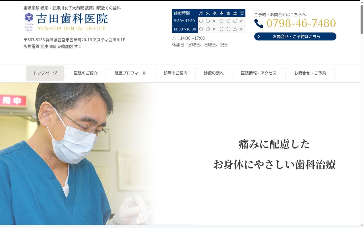 吉田歯科医院の公式サイトのスクリーンショット