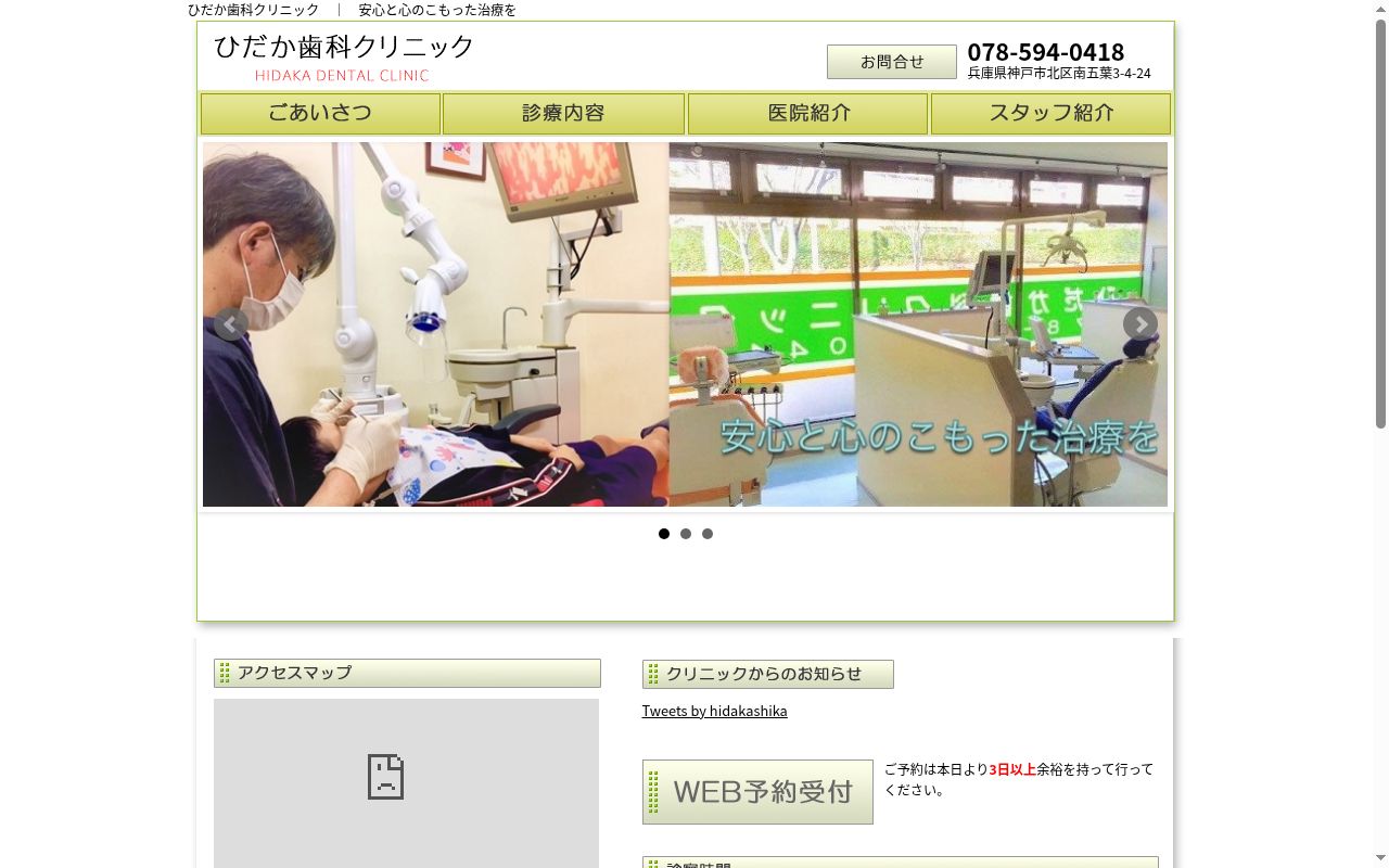 ひだか歯科クリニックの公式サイトのスクリーンショット