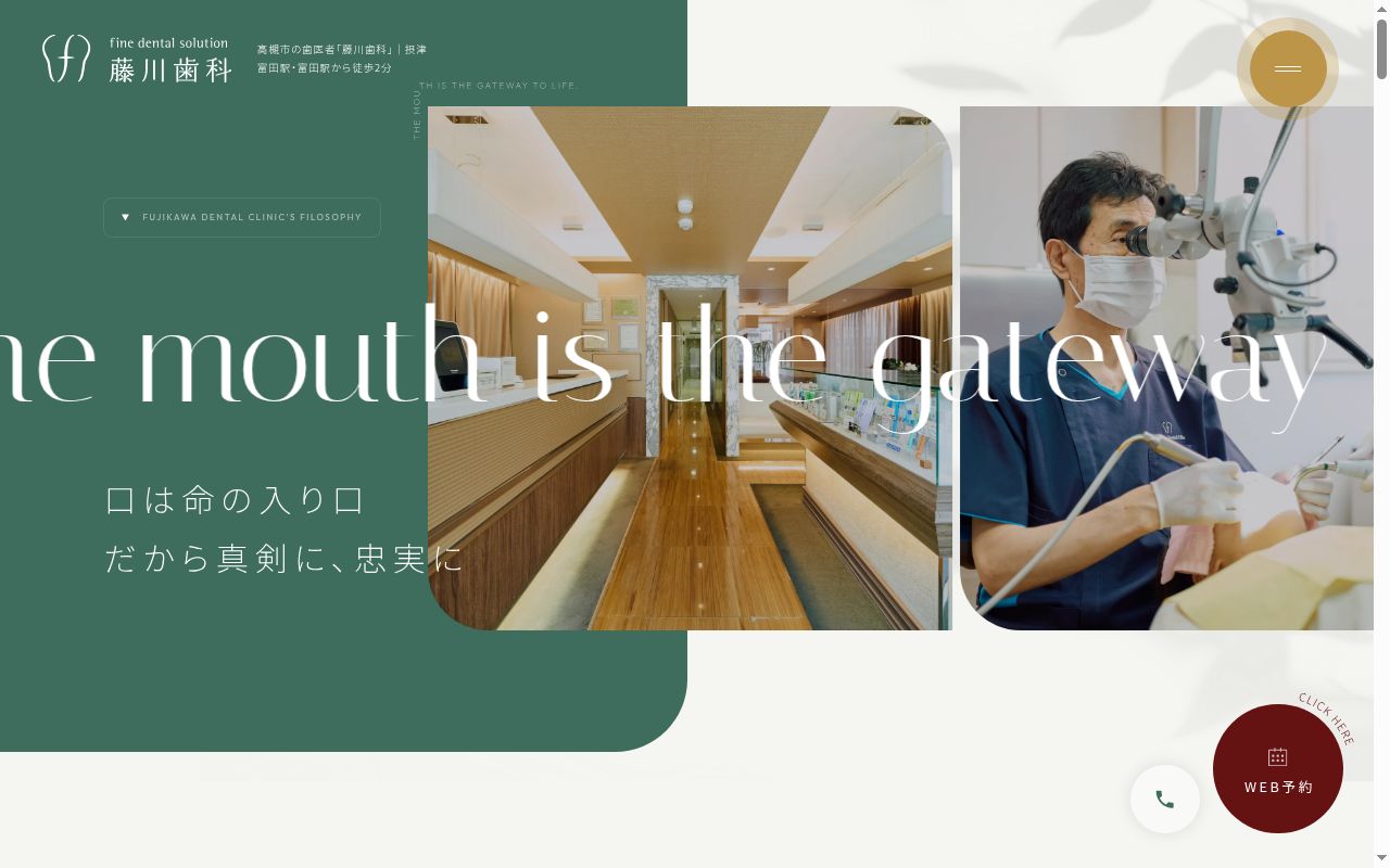 医療法人Ａｒｒｏｗ　藤川歯科の公式サイトのスクリーンショット