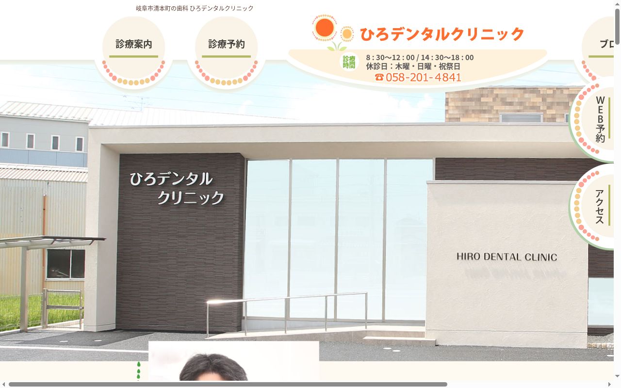 ひろデンタルクリニックの公式サイトのスクリーンショット