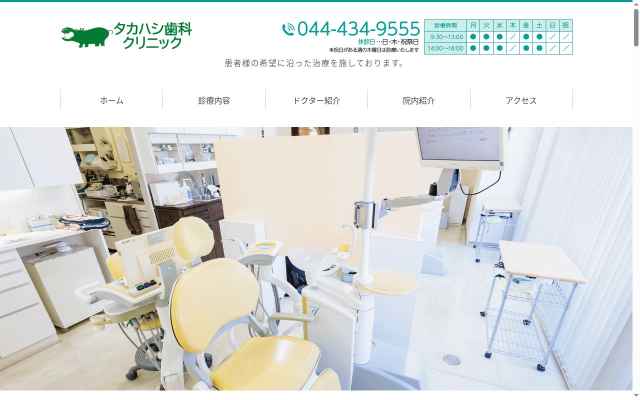 医療法人社団高歯会タカハシ歯科クリニックの公式サイトのスクリーンショット