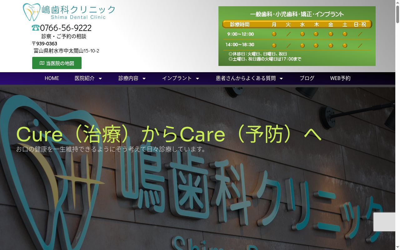 嶋歯科クリニックの公式サイトのスクリーンショット
