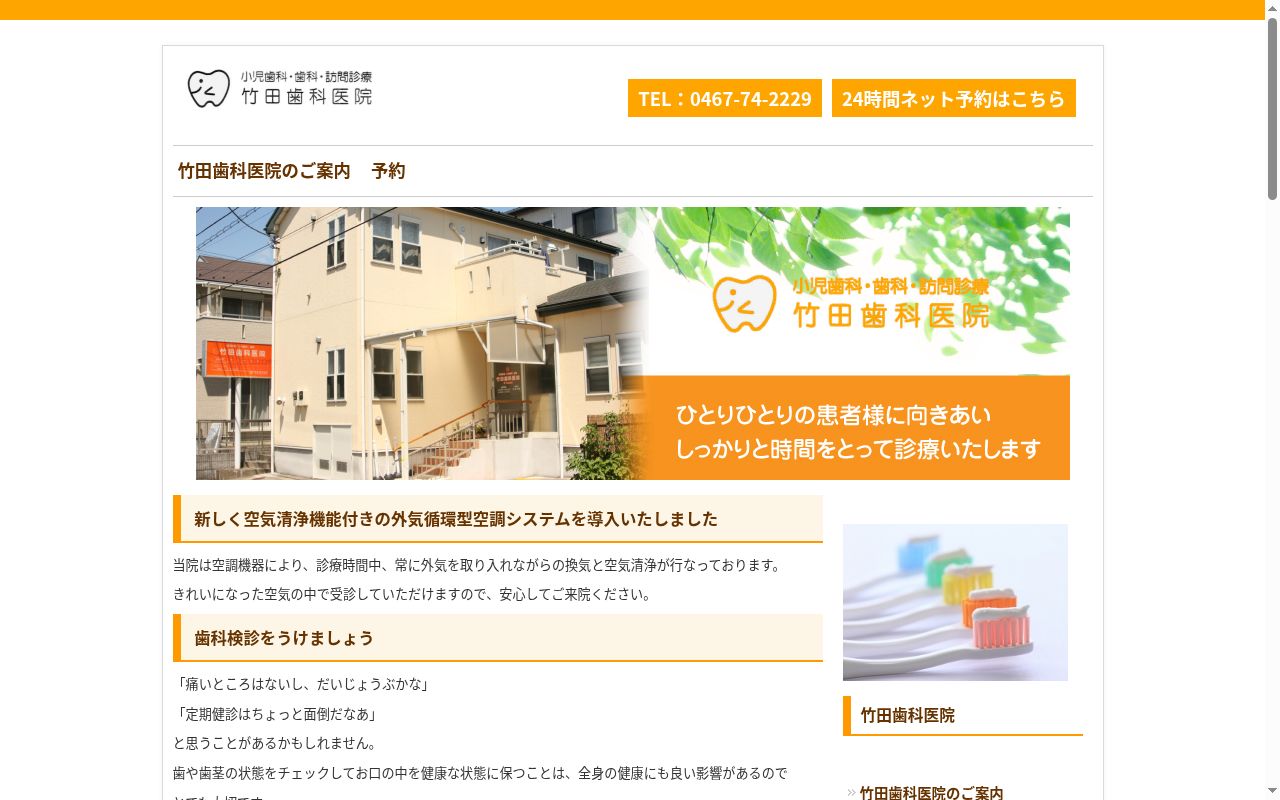 竹田歯科医院の公式サイトのスクリーンショット