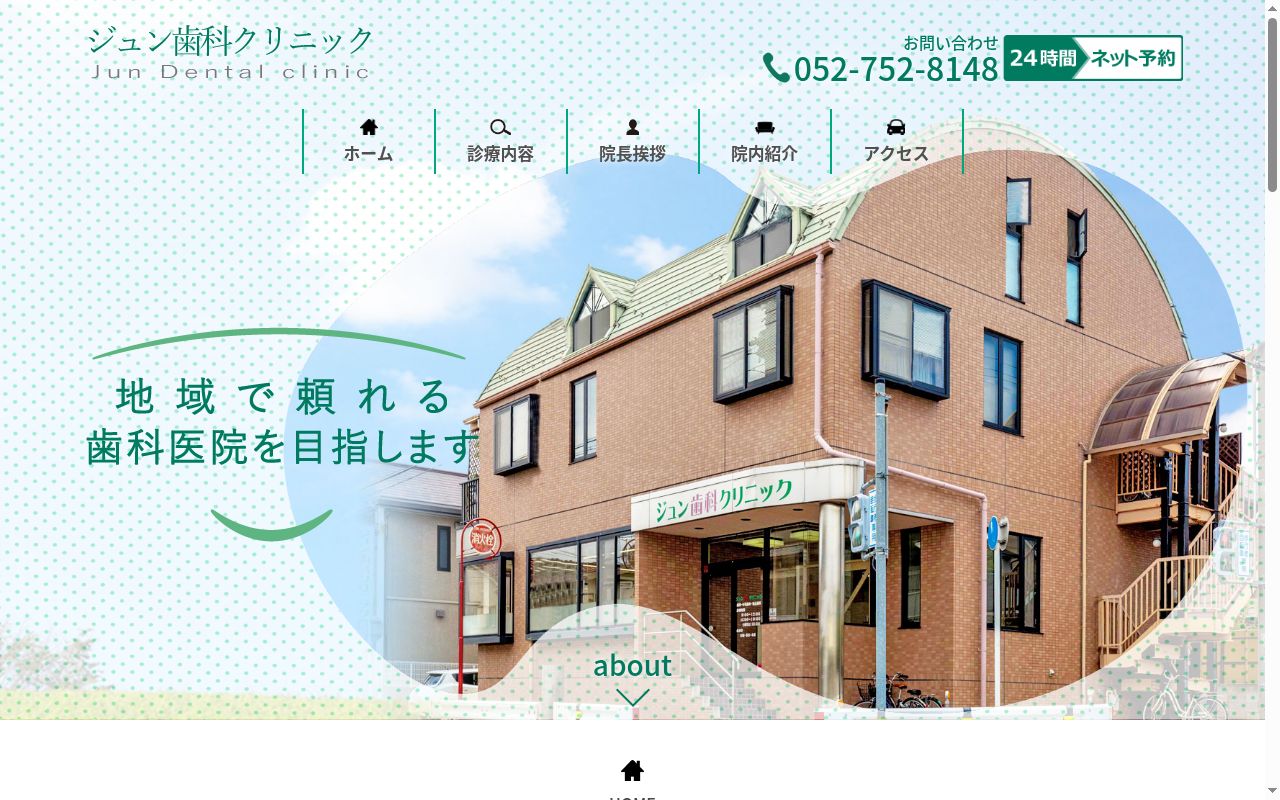 ジュン歯科クリニックの公式サイトのスクリーンショット