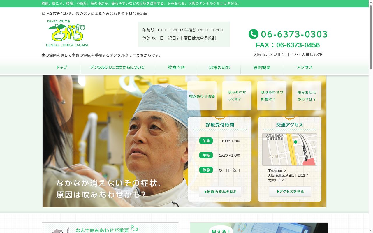 デンタルクリニカさがらの公式サイトのスクリーンショット