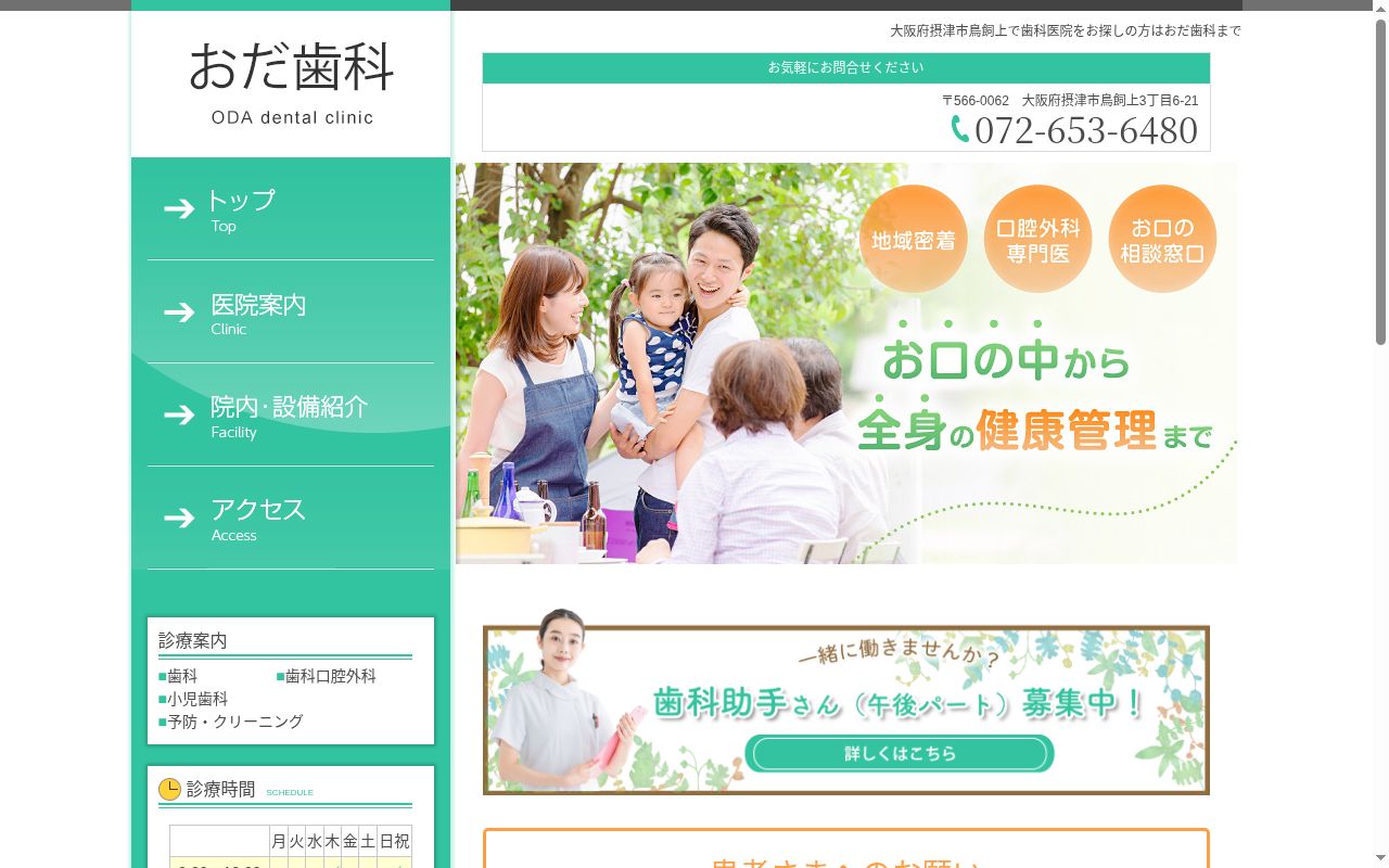 おだ歯科の公式サイトのスクリーンショット