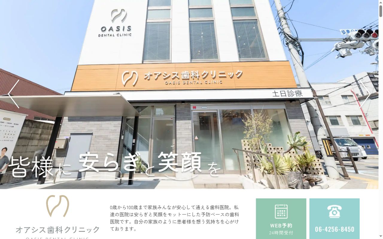 オアシス歯科クリニック福島の公式サイトのスクリーンショット
