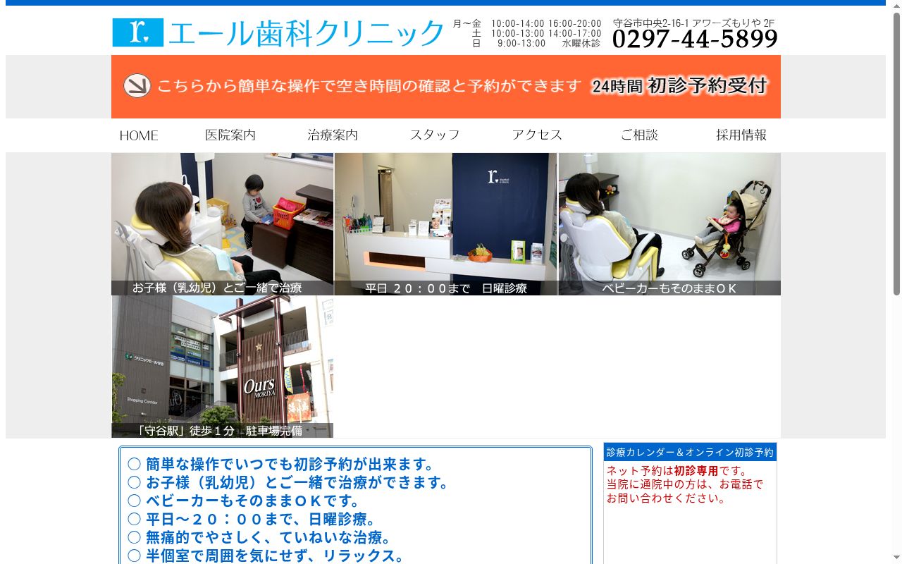 エール歯科クリニックの公式サイトのスクリーンショット