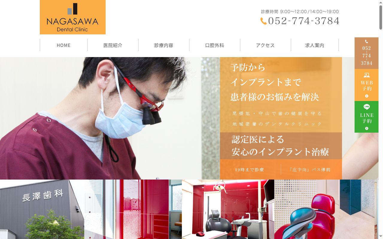 長澤歯科の公式サイトのスクリーンショット