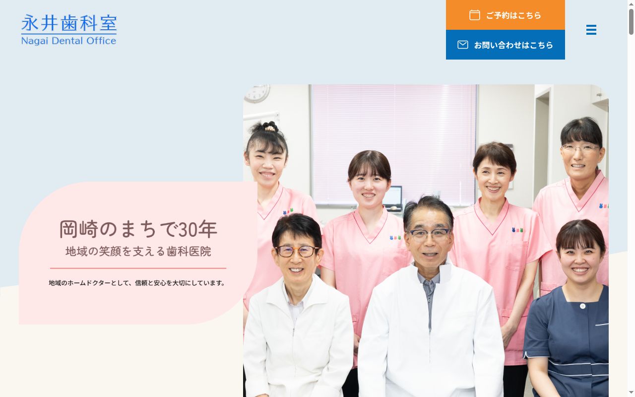 永井歯科室の公式サイトのスクリーンショット