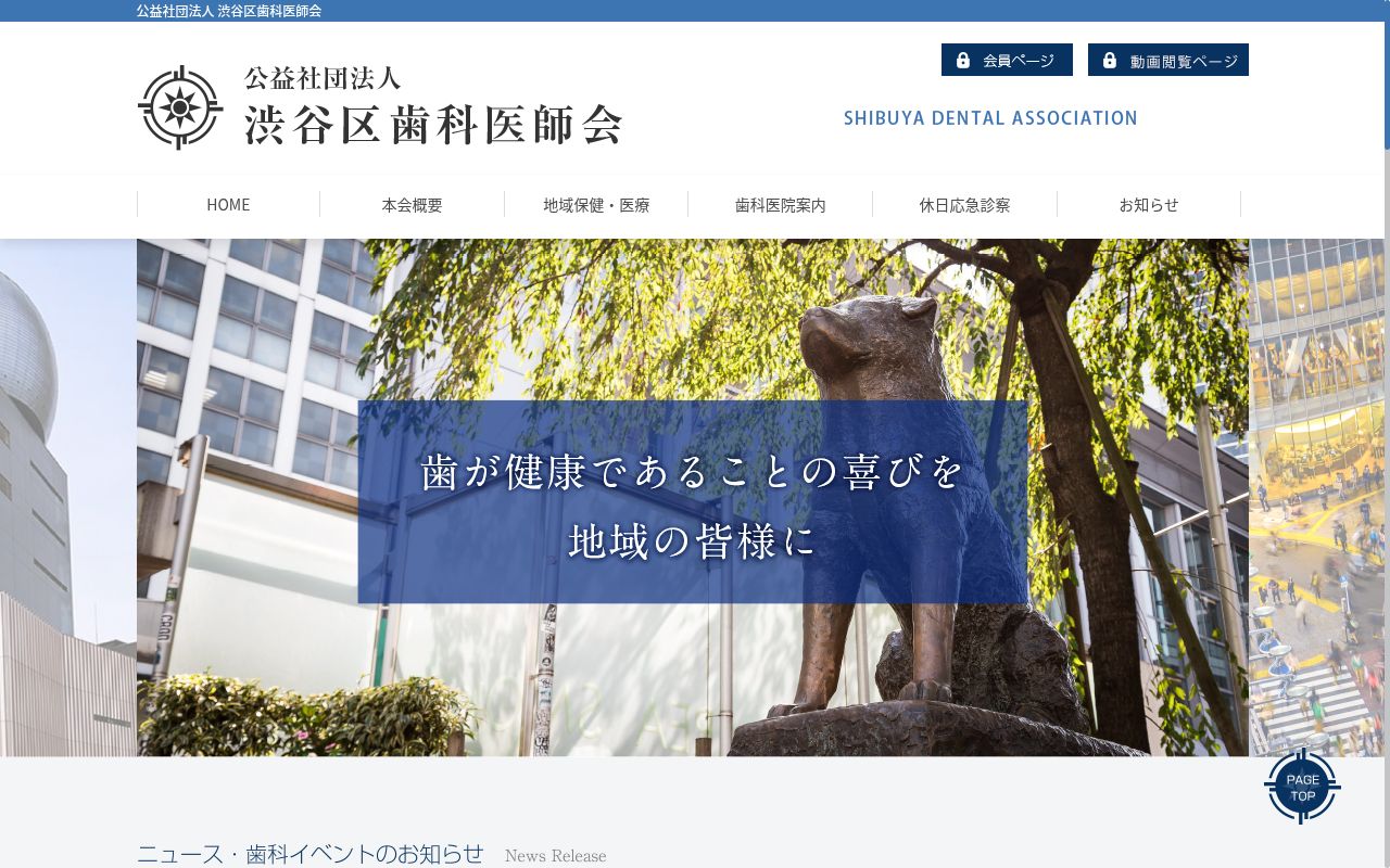 渋谷区歯科医師会　渋谷区口腔保健支援センター　プラザ歯科診療所の公式サイトのスクリーンショット