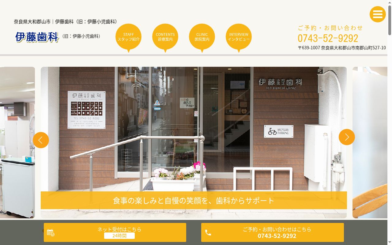 伊藤歯科の公式サイトのスクリーンショット