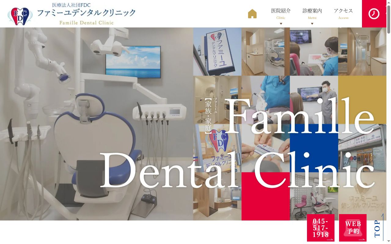 ファミーユデンタルクリニックの公式サイトのスクリーンショット