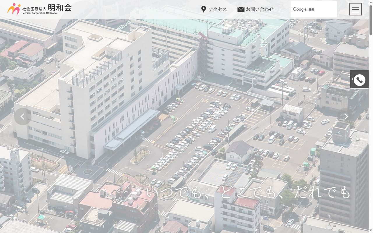社会医療法人明和会　大曲中通歯科診療所の公式サイトのスクリーンショット