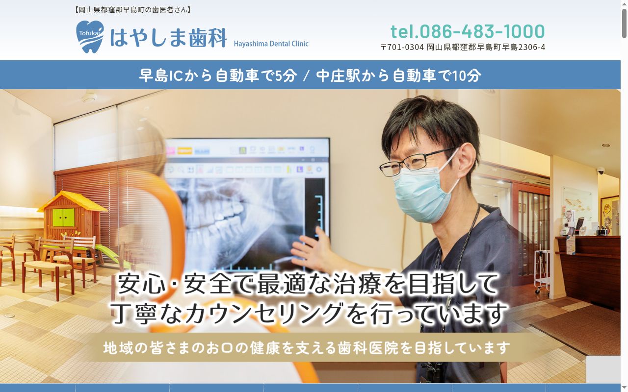 はやしま歯科の公式サイトのスクリーンショット
