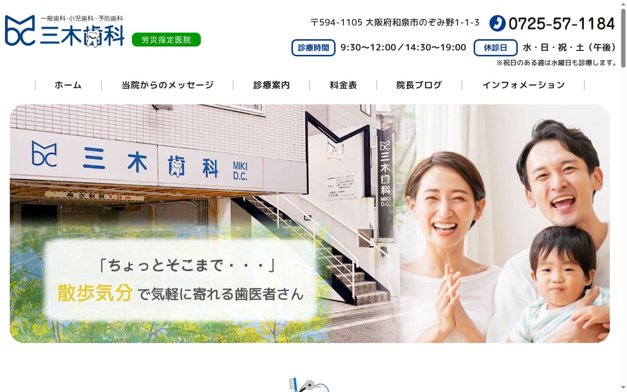三木歯科の公式サイトのスクリーンショット