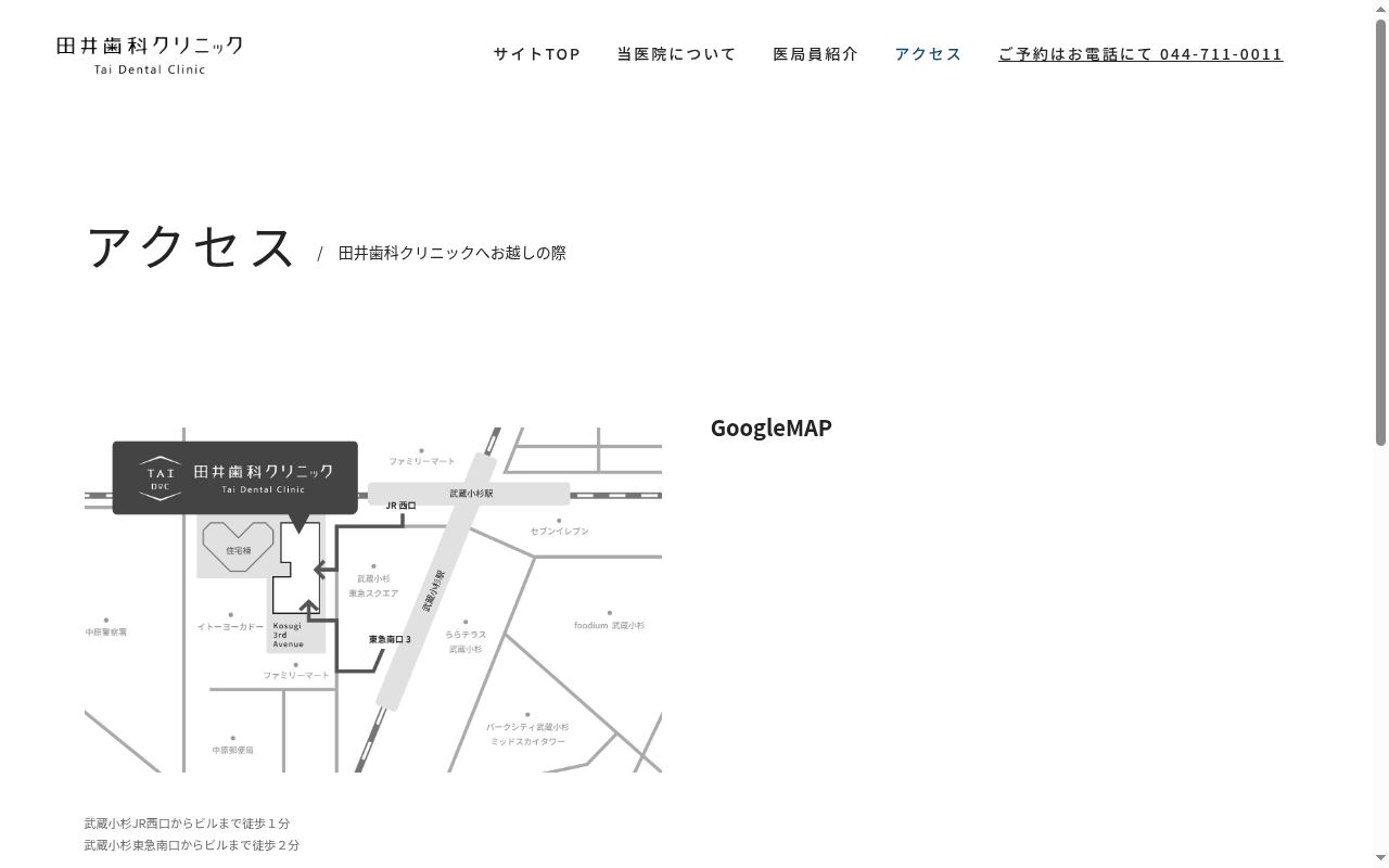 田井歯科クリニックの公式サイトのスクリーンショット