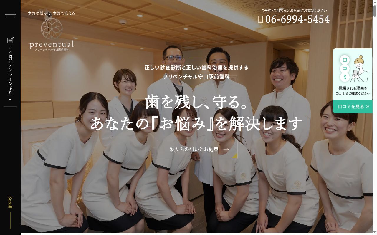 医療法人靖正会　プリベンチャル守口駅前歯科の公式サイトのスクリーンショット