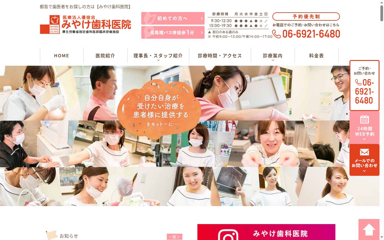 医療法人優俊会　みやけ歯科医院の公式サイトのスクリーンショット