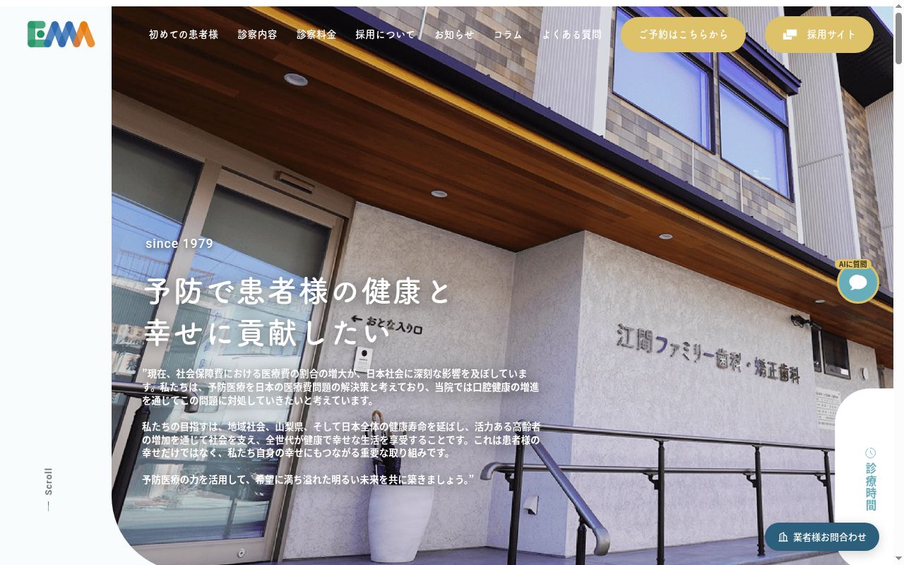 江間ファミリー歯科・矯正歯科の公式サイトのスクリーンショット