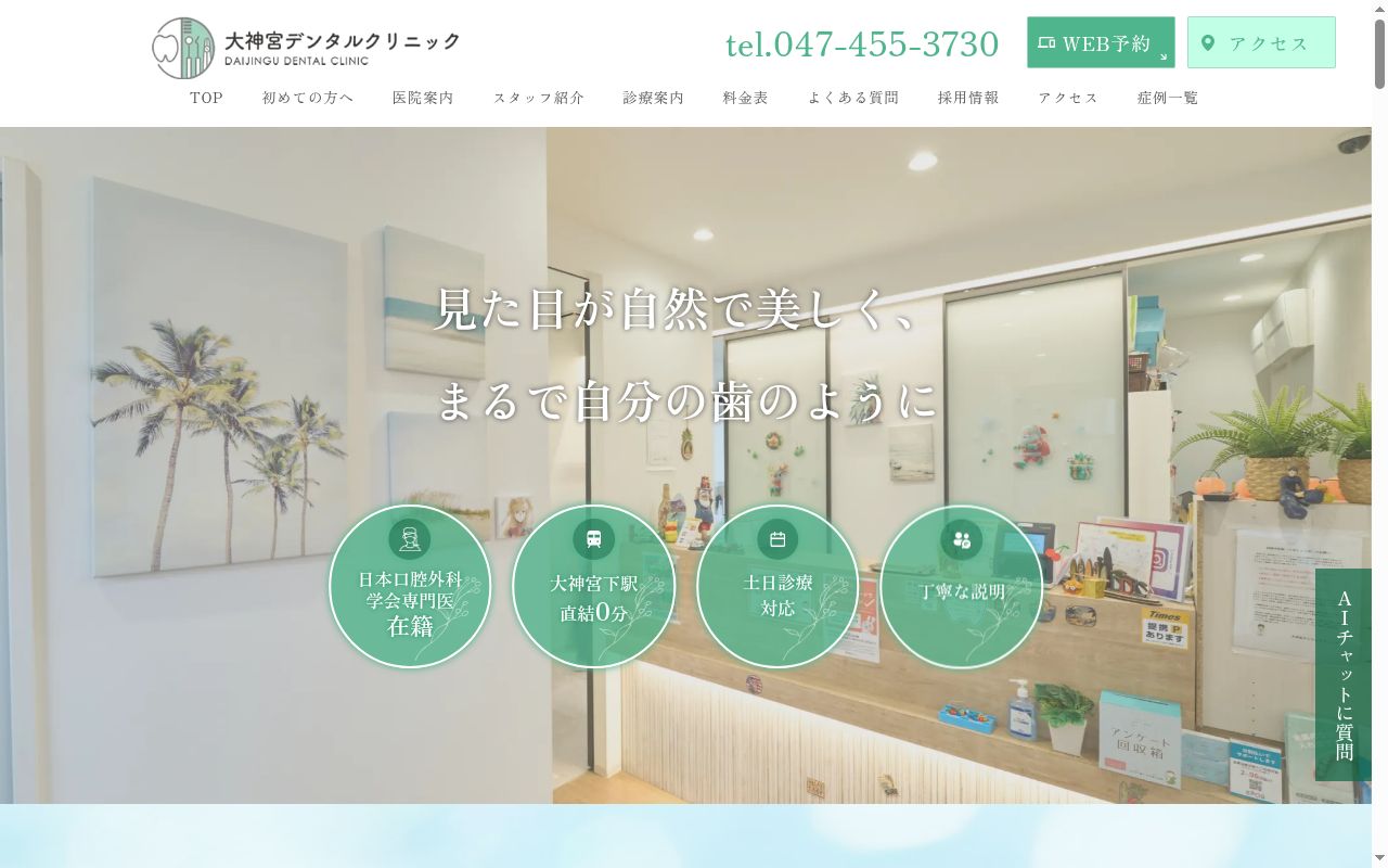 大神宮デンタルクリニックの公式サイトのスクリーンショット