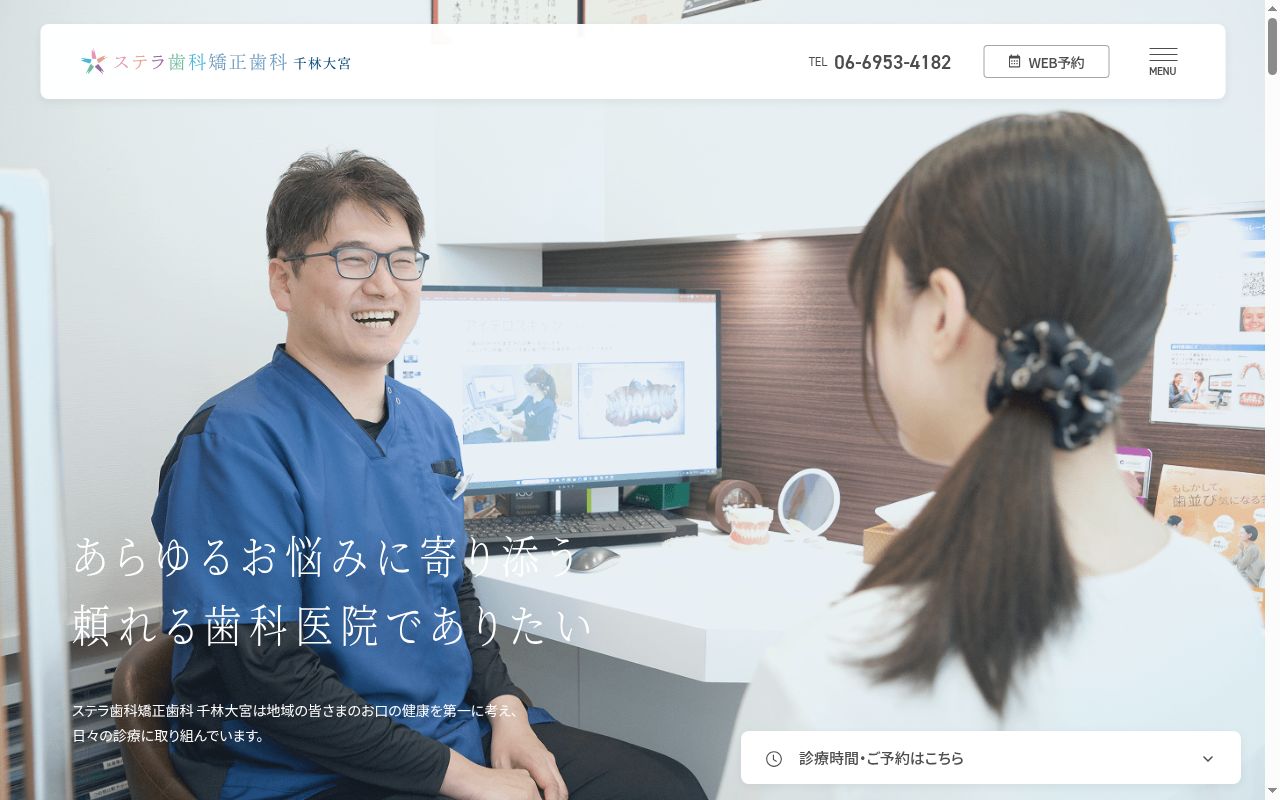 ステラ歯科矯正歯科千林大宮の公式サイトのスクリーンショット