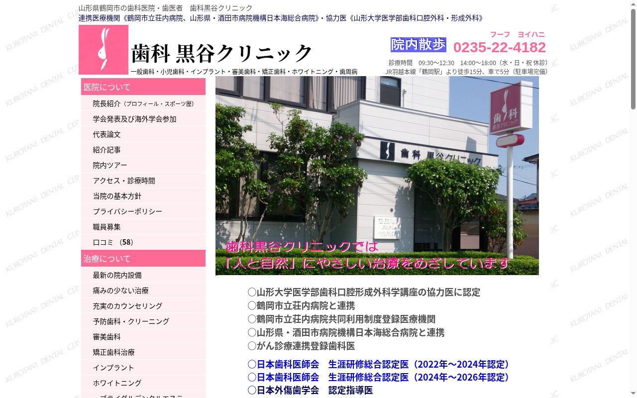 歯科黒谷クリニックの公式サイトのスクリーンショット