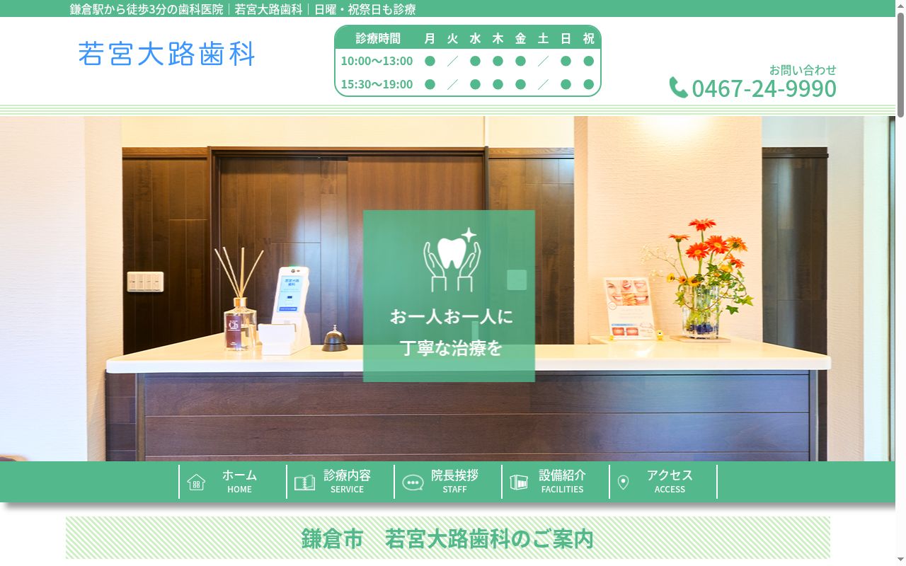 若宮大路歯科の公式サイトのスクリーンショット