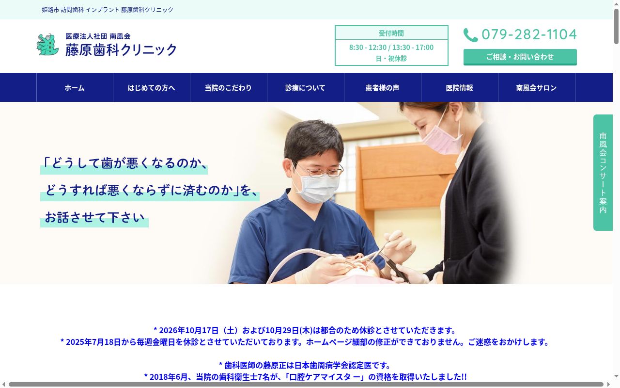 藤原歯科クリニックの公式サイトのスクリーンショット