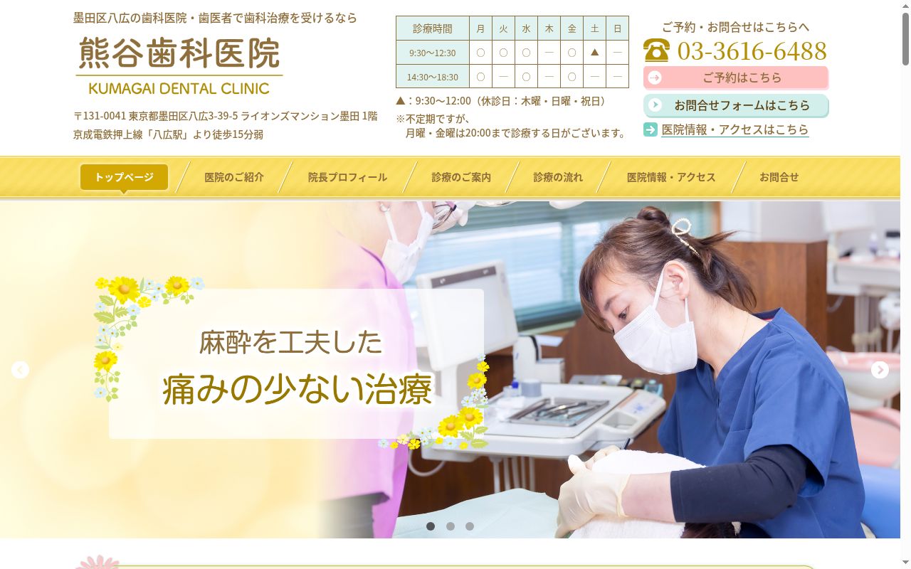 熊谷歯科医院の公式サイトのスクリーンショット