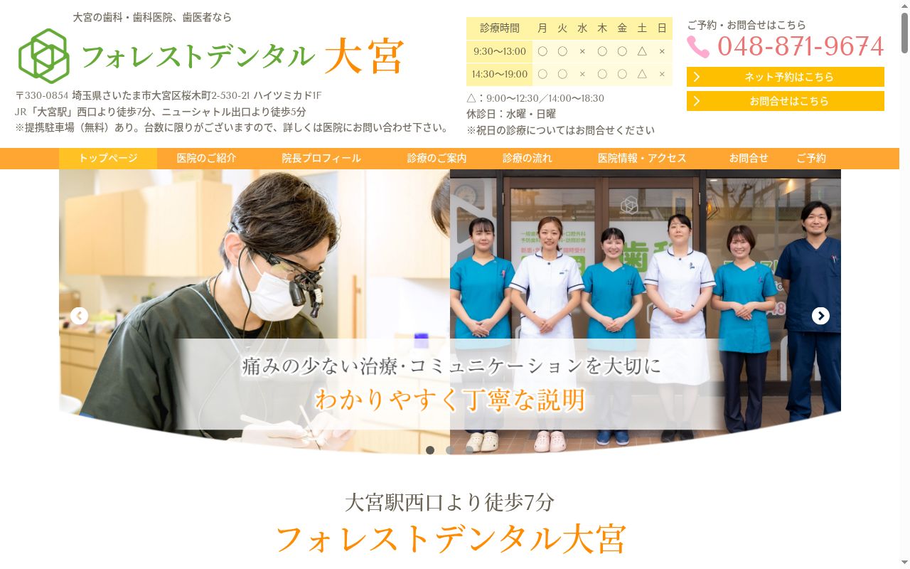 医療法人社団デンタルケアコミュニティフォレストデンタル大宮の公式サイトのスクリーンショット