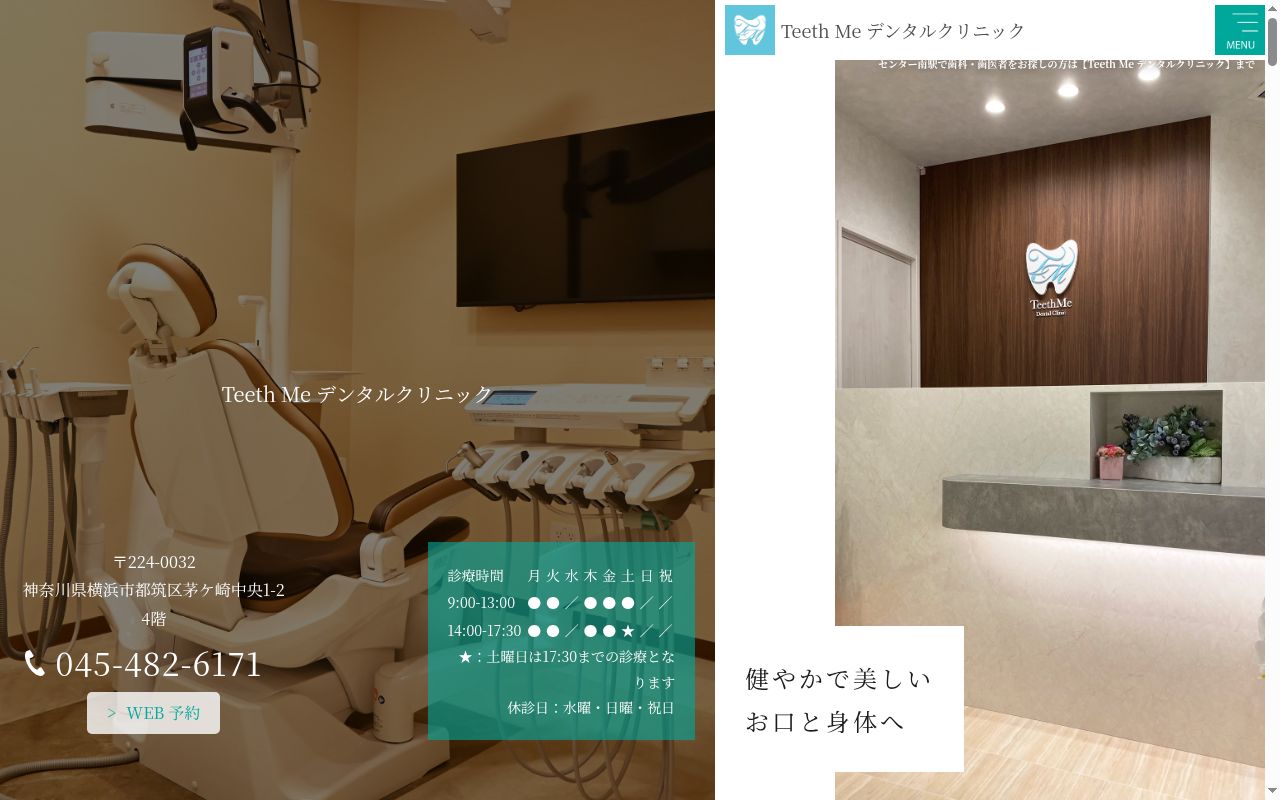TeethMeデンタルクリニックの公式サイトのスクリーンショット